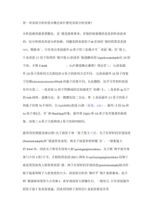 第一章表面分析的基本概念.docx