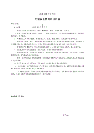 空压机操作--作业人员班前教育培训.docx