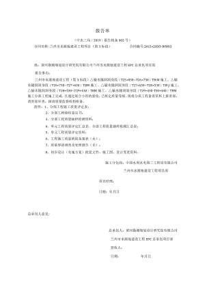 水电三局第3标段分部工程核备资料的报告002.docx