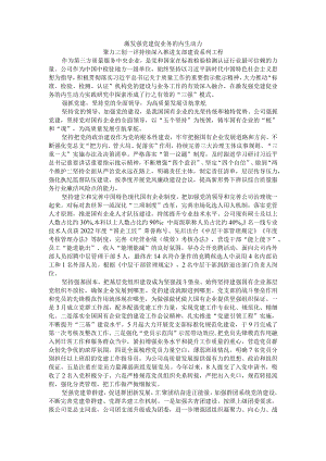 激发强党建促业务的内生动力 聚力三创一评持续深入推进支部建设系列工程.docx