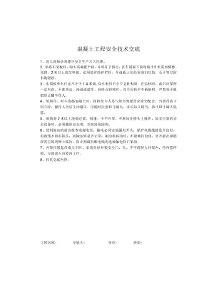 混凝土工程安全技术交底.docx