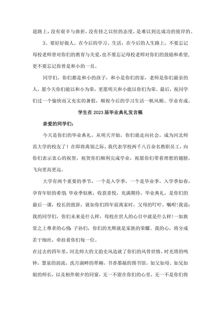 初中生2023届毕业生典礼大会发言稿（4份）.docx_第2页