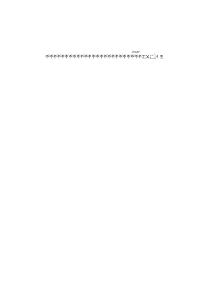 水利工程最新监理检测计划.docx