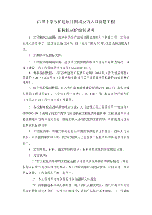 西漳中学改扩建项目围墙及西入口新建工程.docx