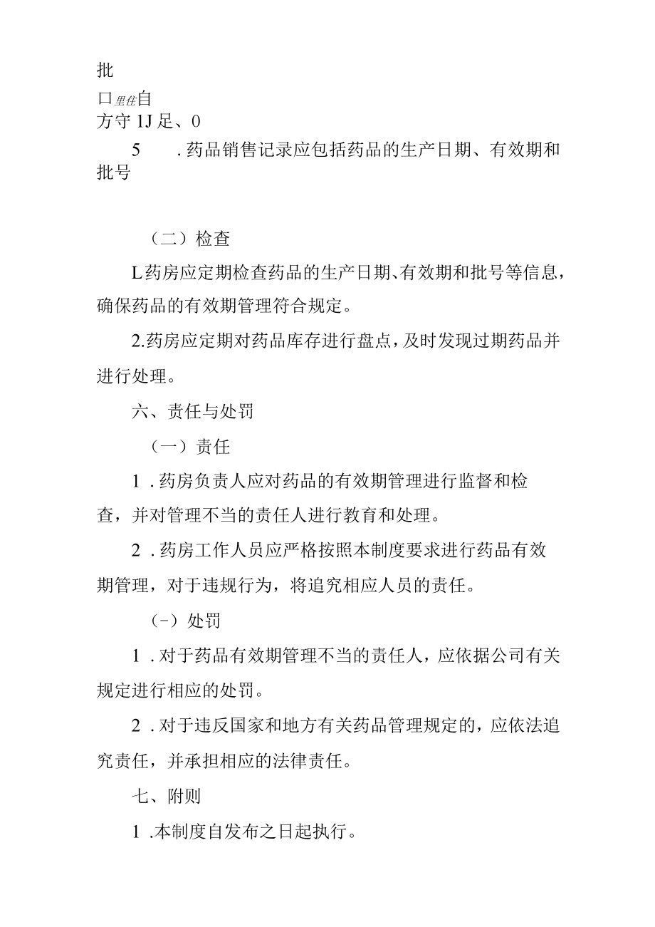 药房药品有效期管理制度.docx_第3页