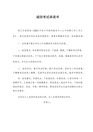 诚信考试承诺书.docx