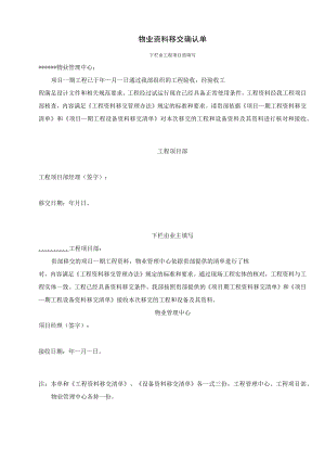 物业资料移交确认单.docx