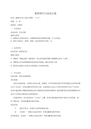 第四周半日活动方案.docx