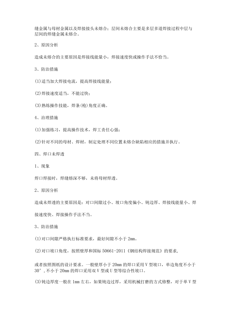 焊接内部缺陷原因分析及预防措施.docx_第3页