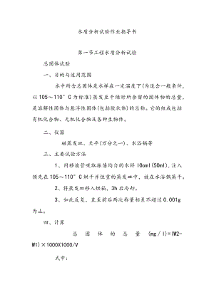 水质分析试验作业指导书.docx