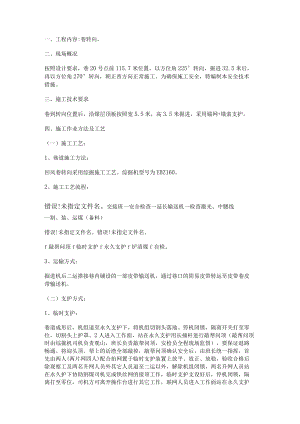 煤矿掘进转向安全技术措施.docx