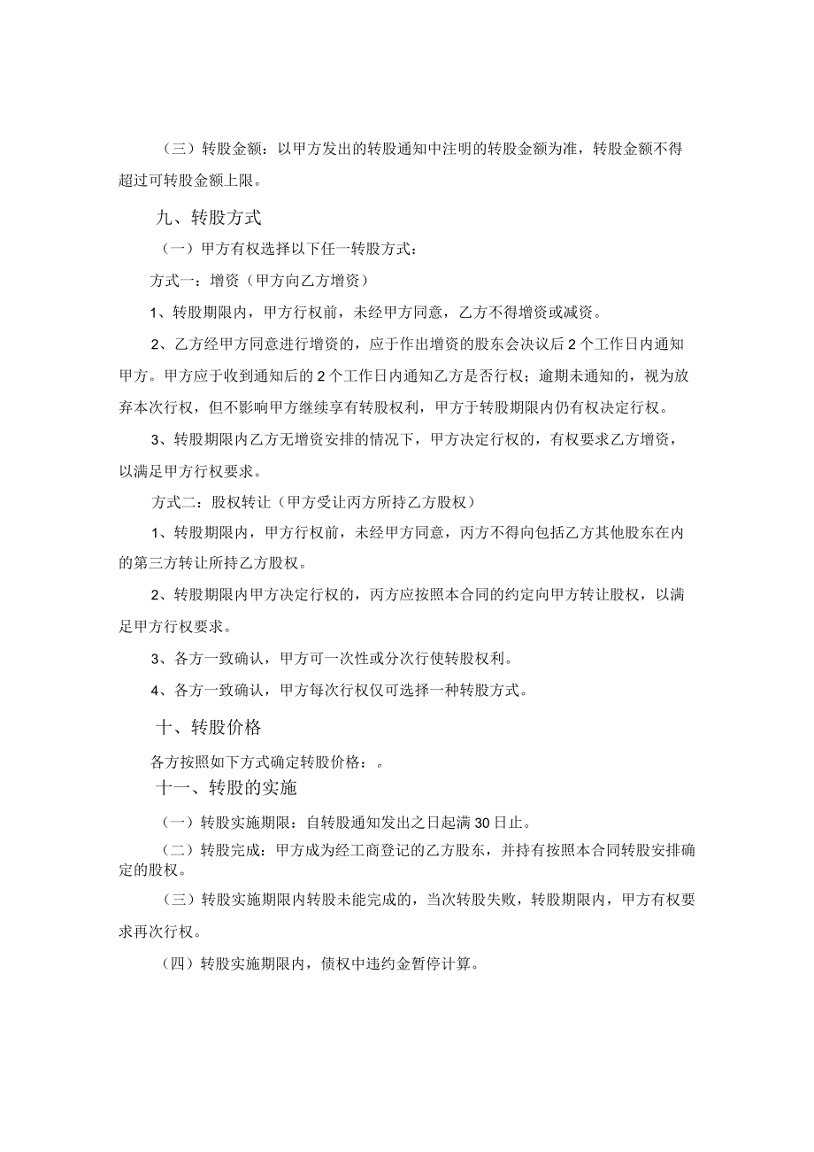 可转股债权投资合同.docx_第3页