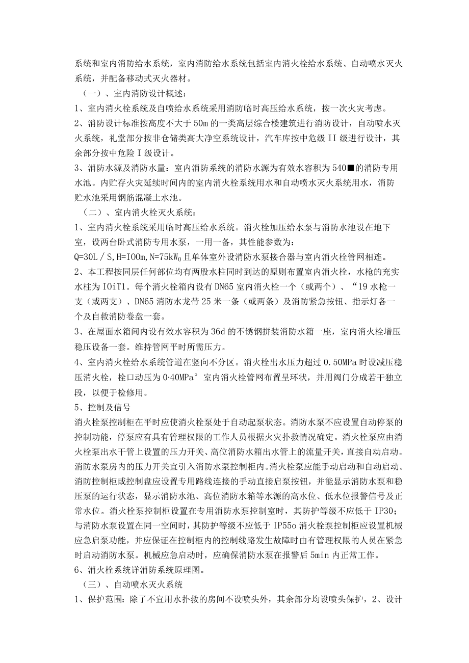 消防专篇.docx_第2页