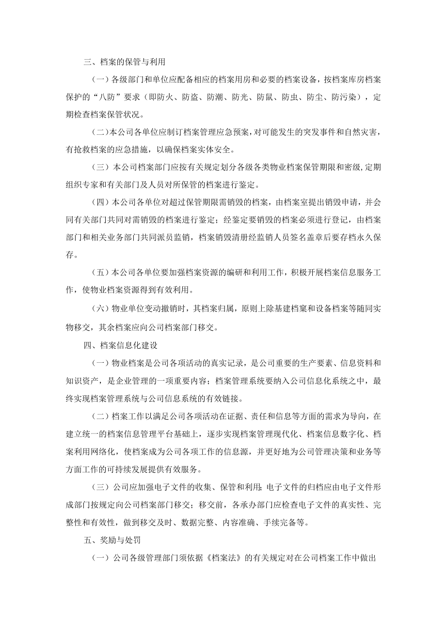 物业档案资料管理制度.docx_第3页