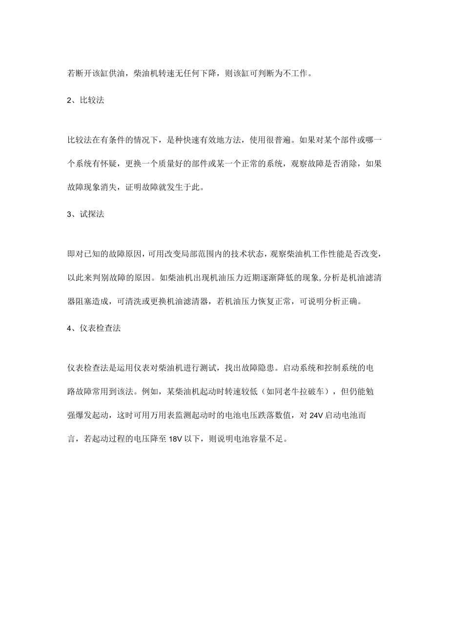 柴油机故障判断和排除的原则.docx_第3页