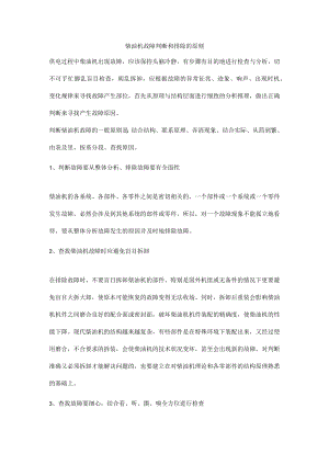 柴油机故障判断和排除的原则.docx