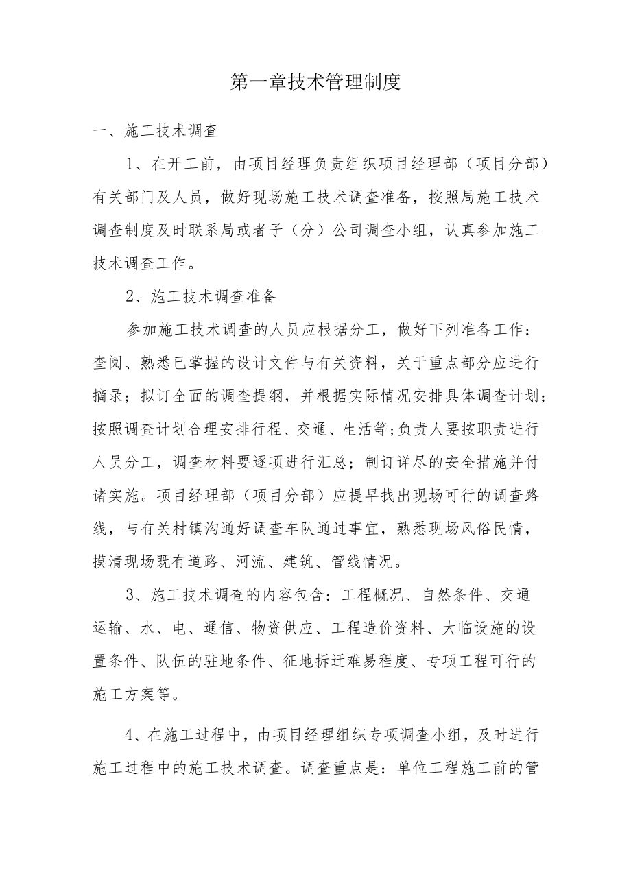 某工程部技术管理制度汇编.docx_第2页