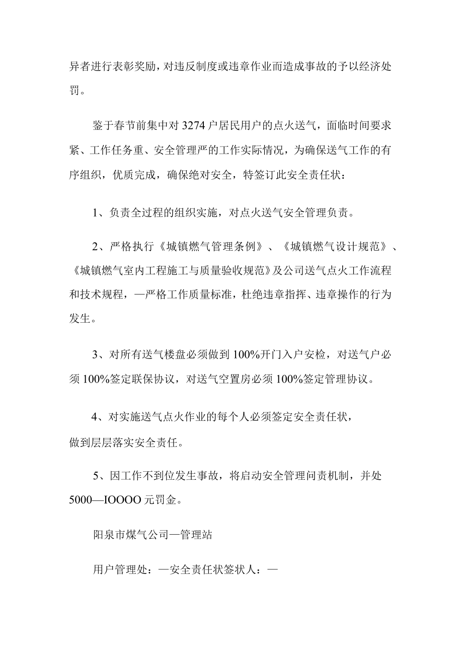 液化气站安全责任书.docx_第2页