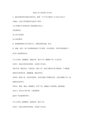 物业公司入伙前的工作内容.docx