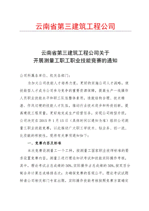 测量工比赛.docx