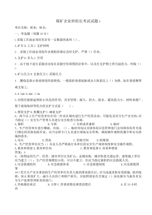 煤矿班组长试题含答案.docx