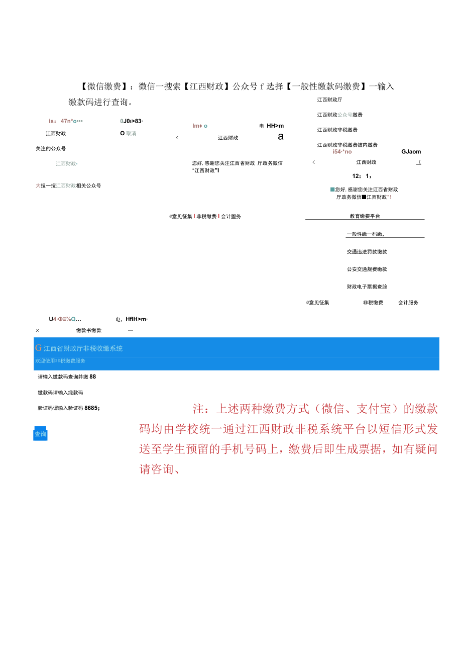 江西财经大学高等学历继续教育缴费流程说明.docx_第2页