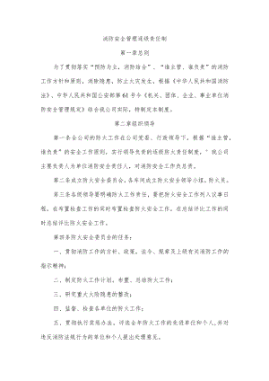 消防安全管理逐级责任制(参考模板）.docx