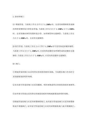 消防给水管网设置及管道安装要求.docx