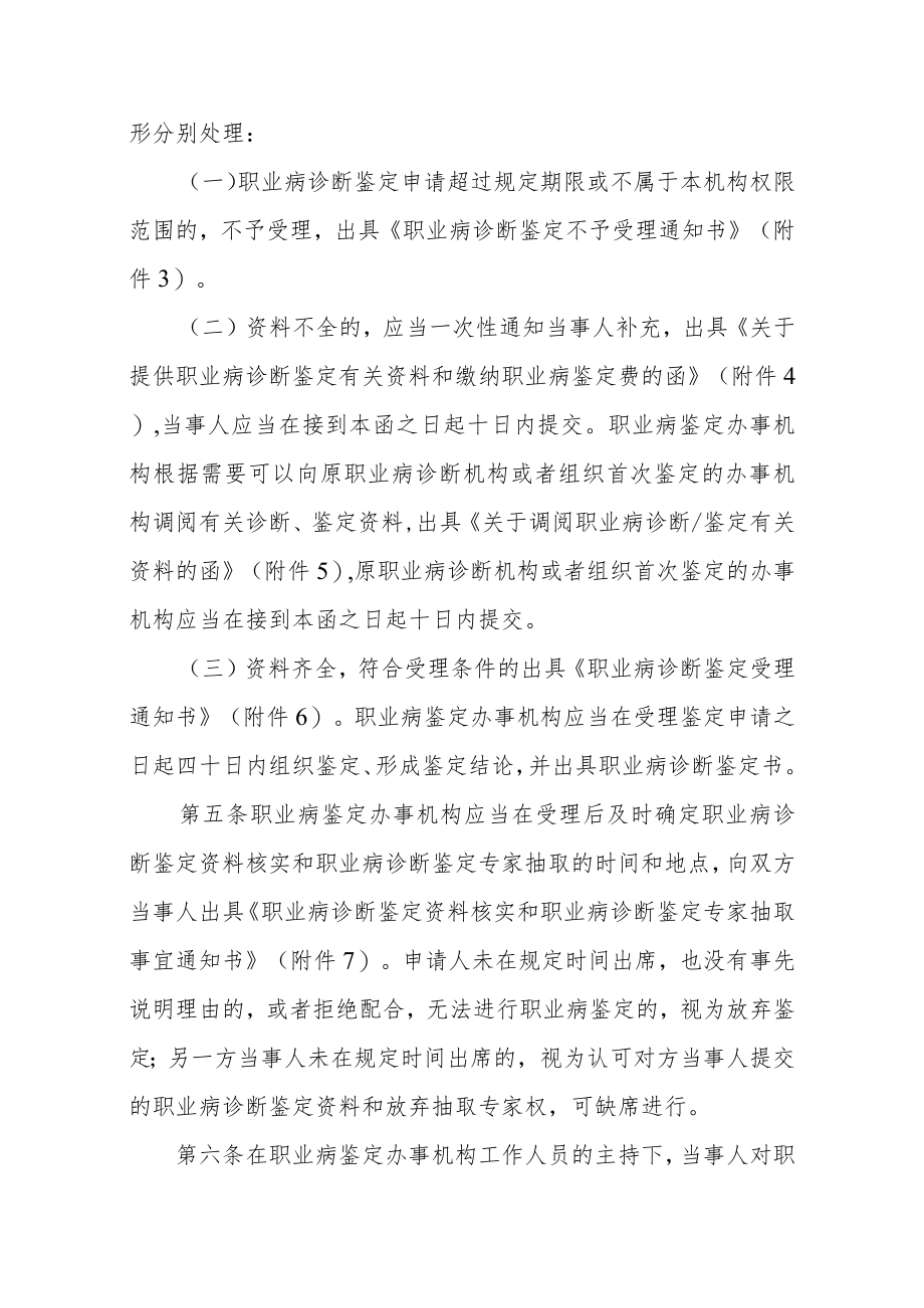 浙江省职业病鉴定工作规程（征求意见稿）.docx_第2页