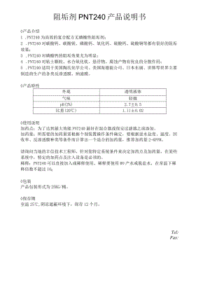 阻垢剂PNT240产品说明书.docx