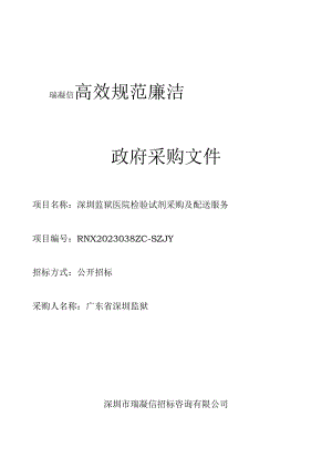 高效规范廉洁.docx