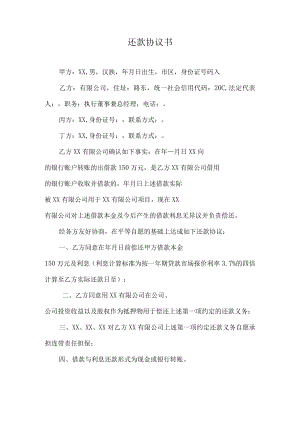 还款协议书.docx