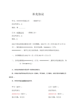 补充协议.docx