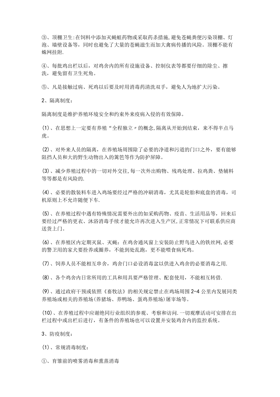 消毒隔离知识培训讲解.docx_第2页