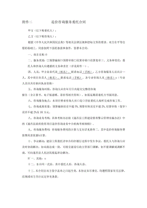 造价咨询服务委托合同.docx