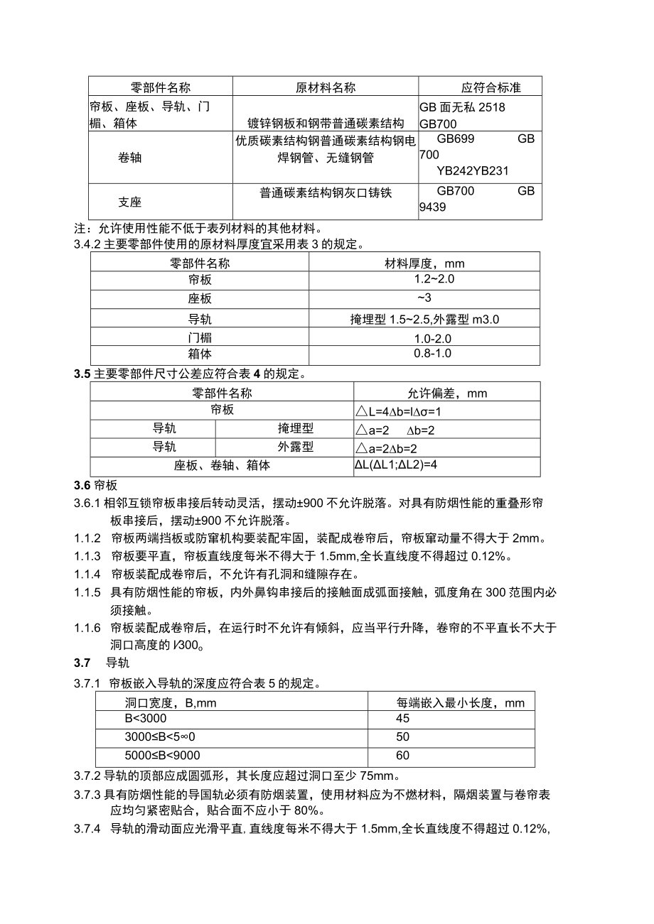 消防培训材料之防火卷帘技术要求.docx_第3页