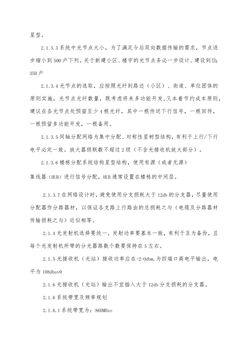 广电网络公司06年市广网工程设计及施工规范.docx_第3页