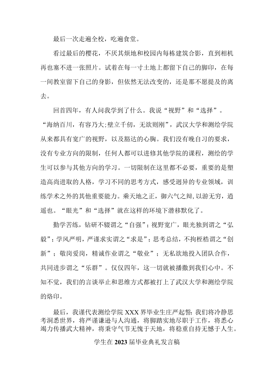 初中生在2023届毕业生典礼发言稿 （汇编4份）.docx_第2页