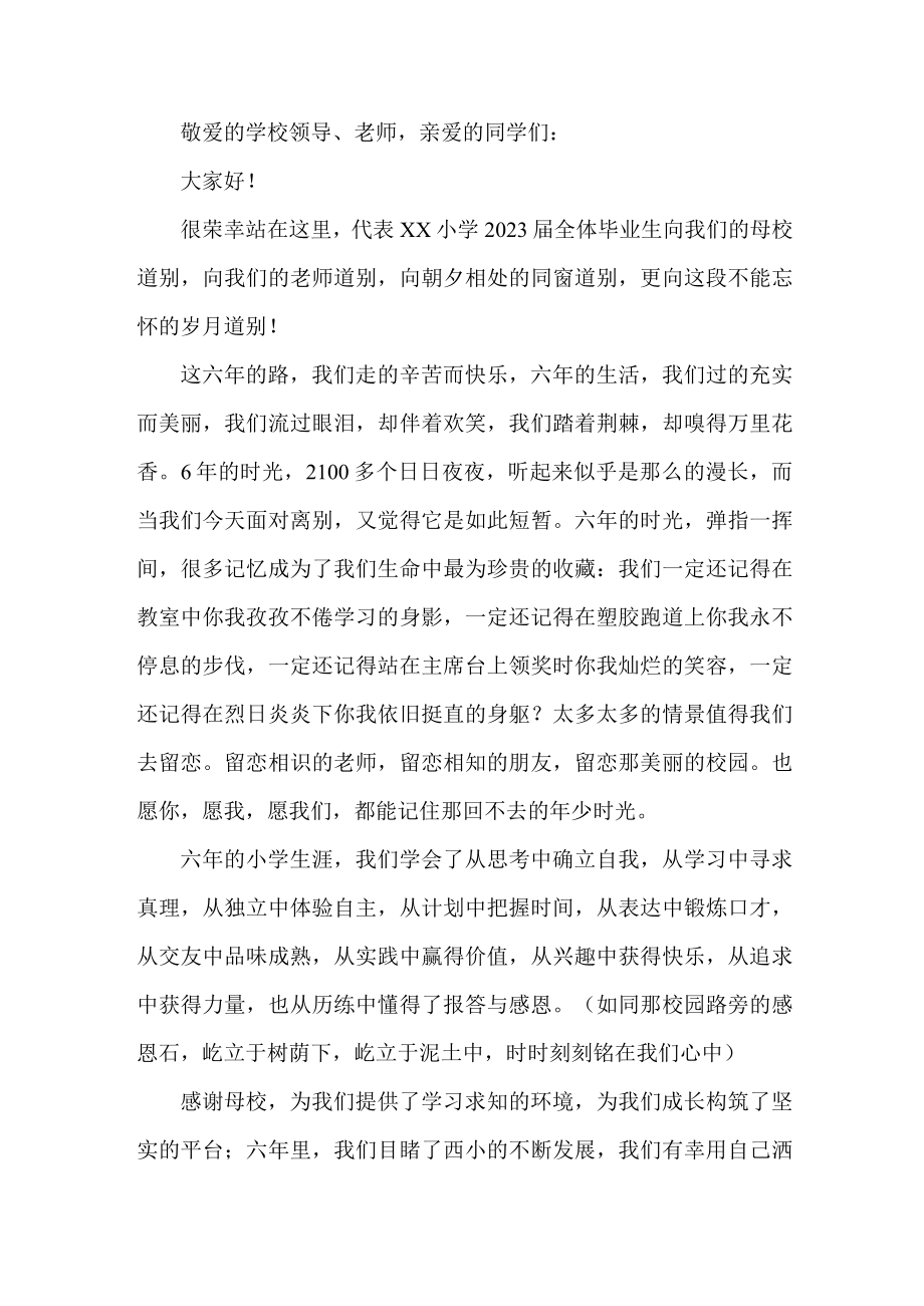 初中生在2023届毕业生典礼发言稿 （汇编4份）.docx_第3页