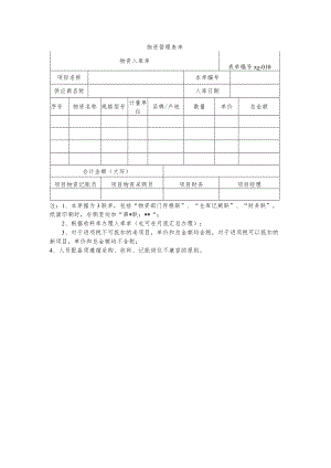 物资入库单.docx