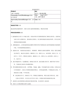 机场接机程序.docx