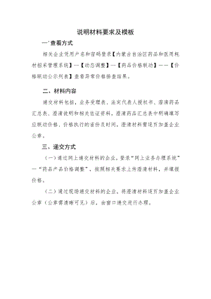 说明材料要求及模板.docx