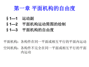 机械设计基础.ppt