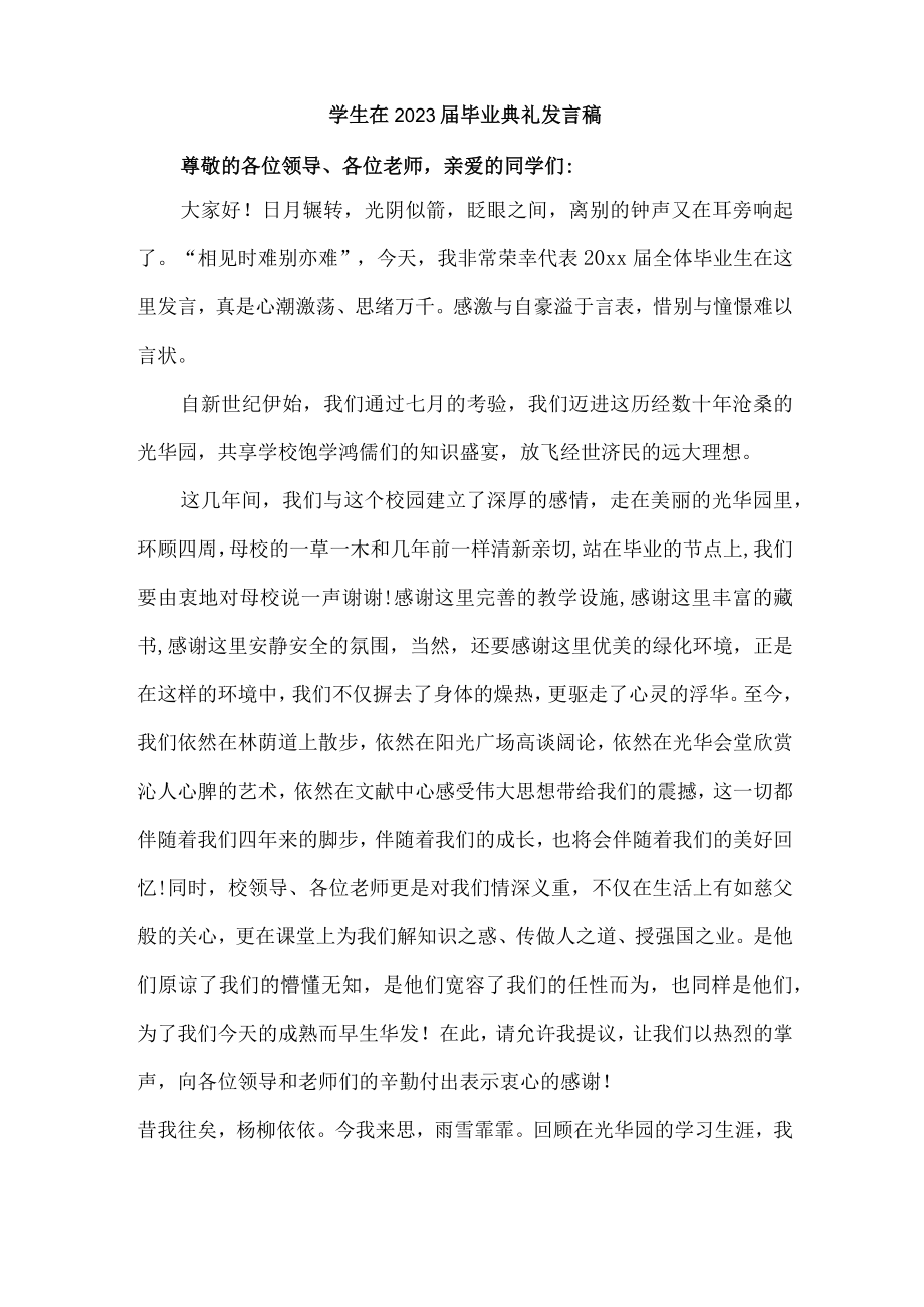 医学院学生2023届毕业生典礼大会发言稿.docx_第2页