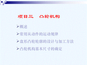 机械设计基础第五章.ppt