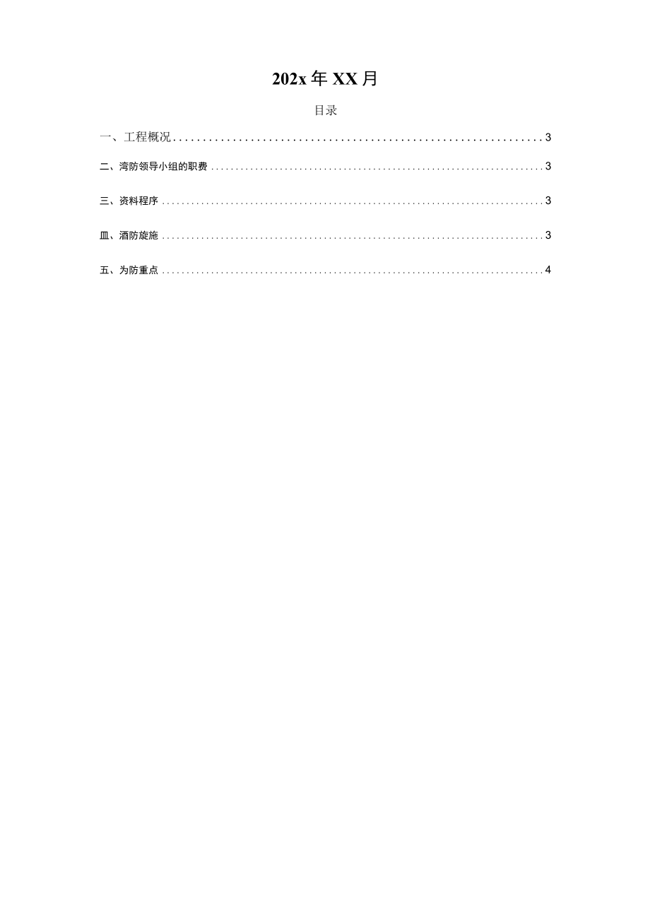 某公司新建厂房安全防火技术方案.docx_第2页