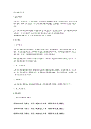 桥式起重机安装.docx