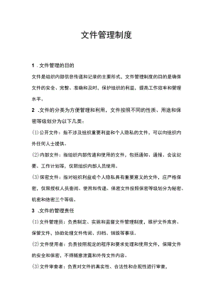 文件管理制度.docx