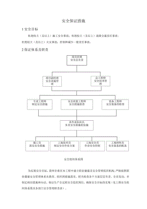 桥梁工程安全保证措施.docx