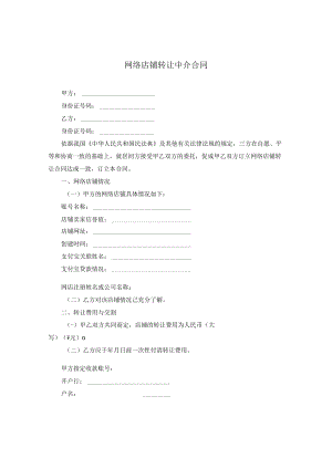 网店转让协议.docx